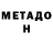 Метадон methadone Veronika Chelpanova